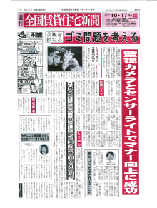 サムネイル画像：週刊 全国賃貸住宅新聞 2005年10月17日