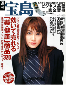 サムネイル画像：週刊 宝島 2004年4月3日