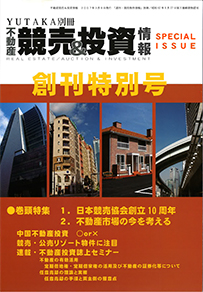 サムネイル画像：YUTAKA別冊 不動産競売＆投資情報 2007年3月9日